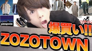 【プチプラ】ZOZOで7万円分購入したので紹介!! まじ前衛的にコーデ組んでいくぜ!!