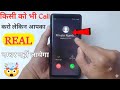 How to call anyone from a private number ।। How to call anyone from private Number