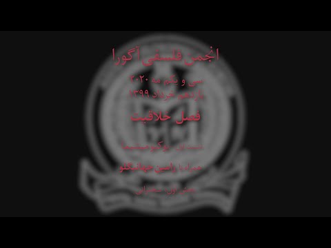 فصل خلاقیت - نشست اول: یوکیو میشیما