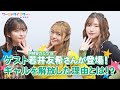 ゲスト若井友希さん登場!『Get to Act Life♡』の制作秘話を披露!(ワールドダイスターRADIO☆わらじ)#97