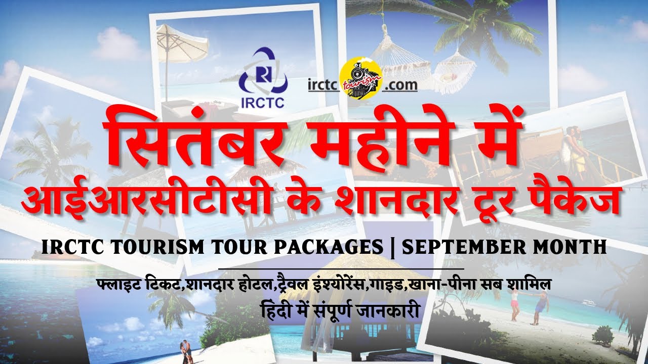 irctc-tour-packages-in-september-irctc-tourism