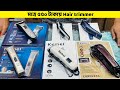 ট্রিমার মেশিন কিনুন 🔥পাইকারি দামে | trimmer machine price in Bangladesh 2024 | trimmer price 2024
