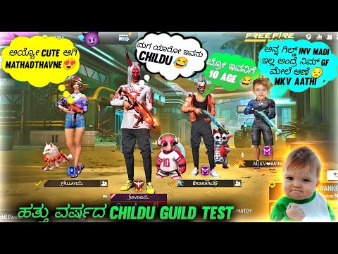 FREE FIRE KANNADA🎯||10 years kid(ಹತ್ತು ವರ್ಷದ Childu😂)TOOK KGZ GUILD TEST || ಒಳ್ಳೆ entertainment ಗುರು