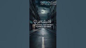 سورة الطارق برواية خلف عن الإمام حمزة الزيات