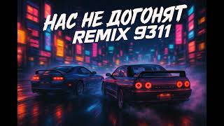 картинка: Тату - Нас не догонят Deep House (Remix 9311)