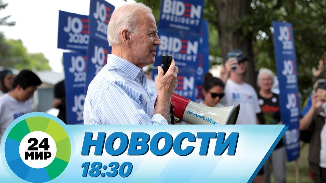 Новости 18:30 от 27.09.2023