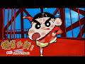 【國語】蠟筆小新2001電影【風起雲湧!猛烈!大人帝國的反擊】｜Muse闔家歡 動畫 線上看