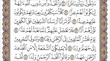 سورة مريم الصفحة 311 من القران
