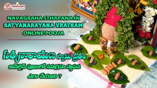 Navagraha sthapana in Satyanarayana vratham online pooja | ఆన్లైన్ పూజ లో నవగ్రహ స్థాపన