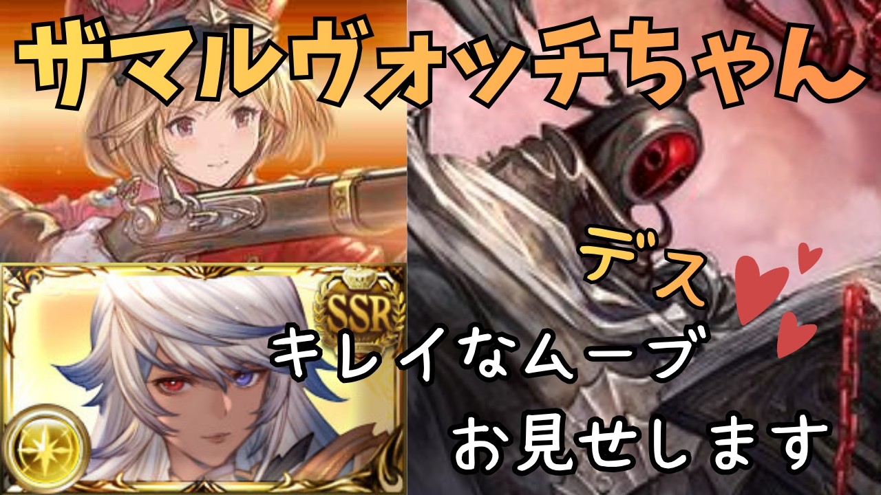 綺麗なムーブはお好きですか？『禁聖ザマルヴォッチ』通常軸フルオート 敷居結構高め【グラブル】#グラブル攻略