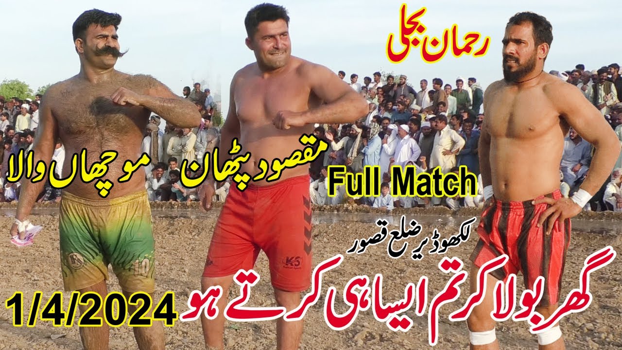 Rehman Bijli  Muchan Wala  Maqsood Pathan  Shafiq Chishti  New Challenge Full Kabaddi Match