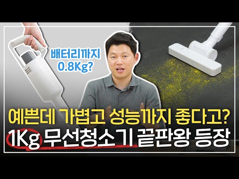   청소기 무게가 1kg가 안된다고 뺄거 다 빼고 디자인 성능까지 모두 잡은 플러스마이너스제로 청소기 리뷰