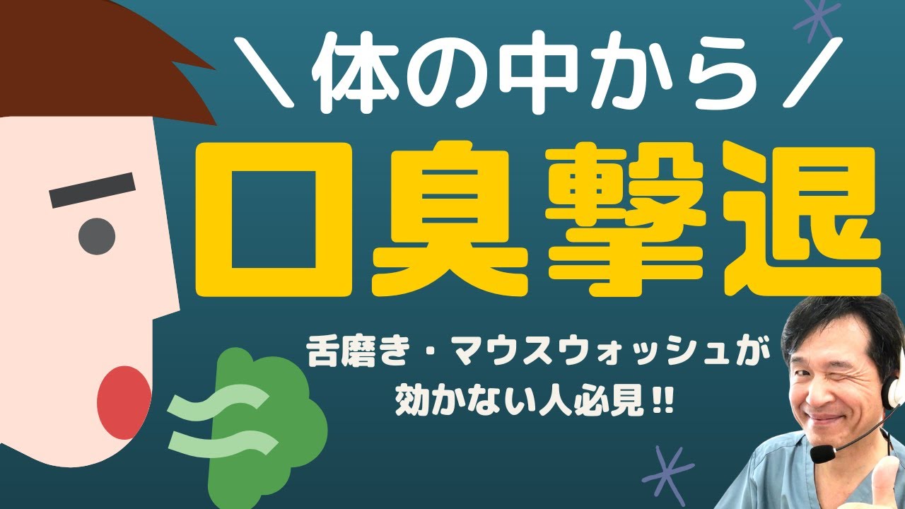 口臭 歯医者 で 治る