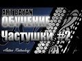 ОБУЧеНИЕ НА БАЯНЕ Частушки #2