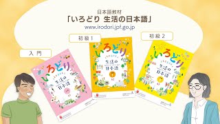 いろどりページ TOP | いろどり 生活の日本語