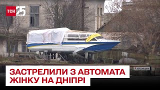 ❗ Женщину застрелили из автомата! Попытка эвакуации через Днепр в Херсонской области