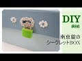 DIY／シークレットBOX#86／How to make secret box.