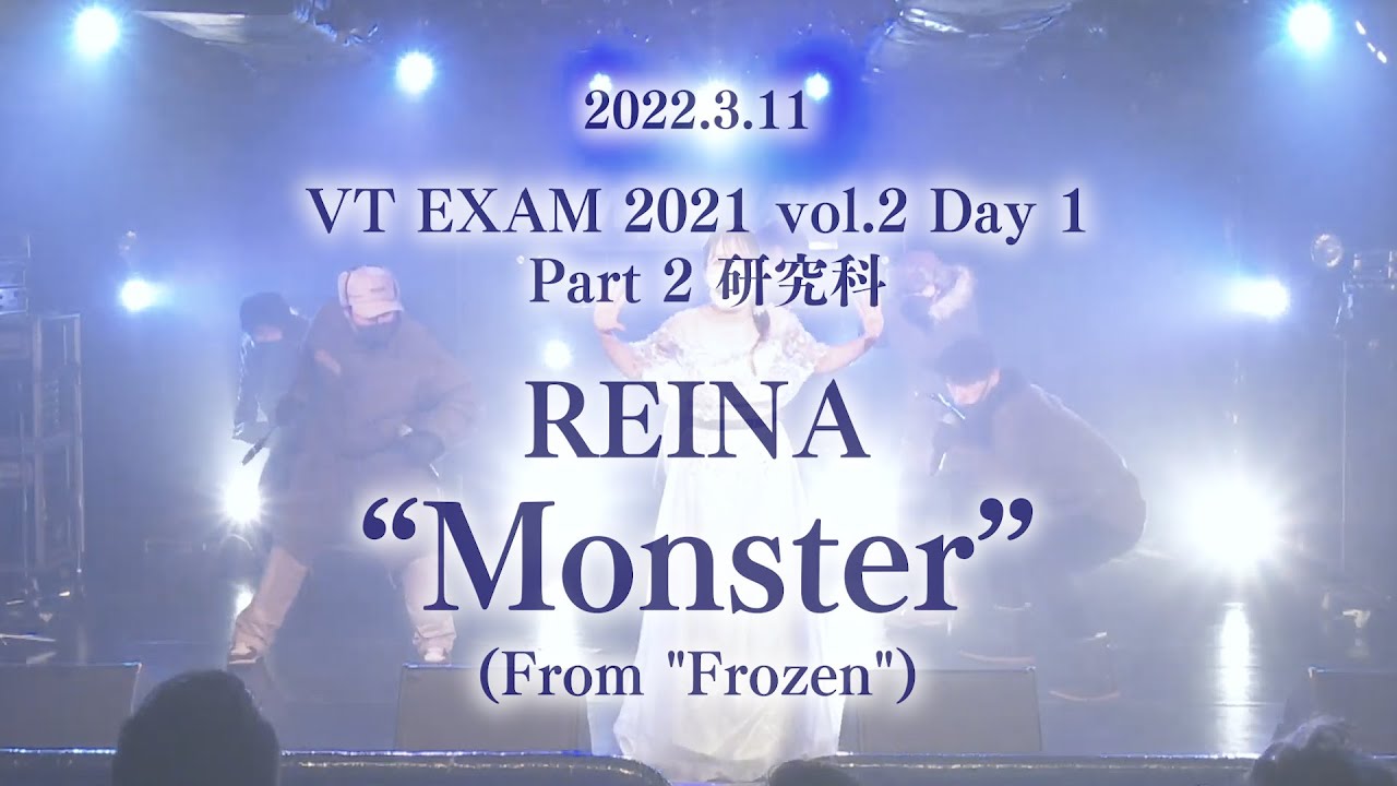 【VT EXAM 2021 vol.2 day 1】REINA『Monster』(from “Frozen”) - YouTube