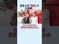 【日本人親切💕】日本人が親切で大感動！【Kind Japanese💕】So touched by how kind Japanese people are #mooovin