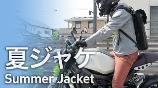 【モトブログ】夏ジャケットを買いに行った