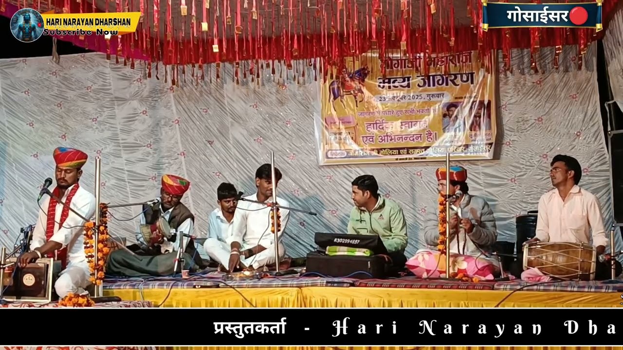 ⚡भाया भाया को बेर ⚡ जाहरवीर गोगा महाराज का भजन गायक:- Sunil And Ganesh Mahar 