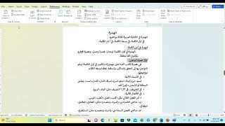 شرح كيفية عمل فهرس محتويات في برنامج الوورد Word