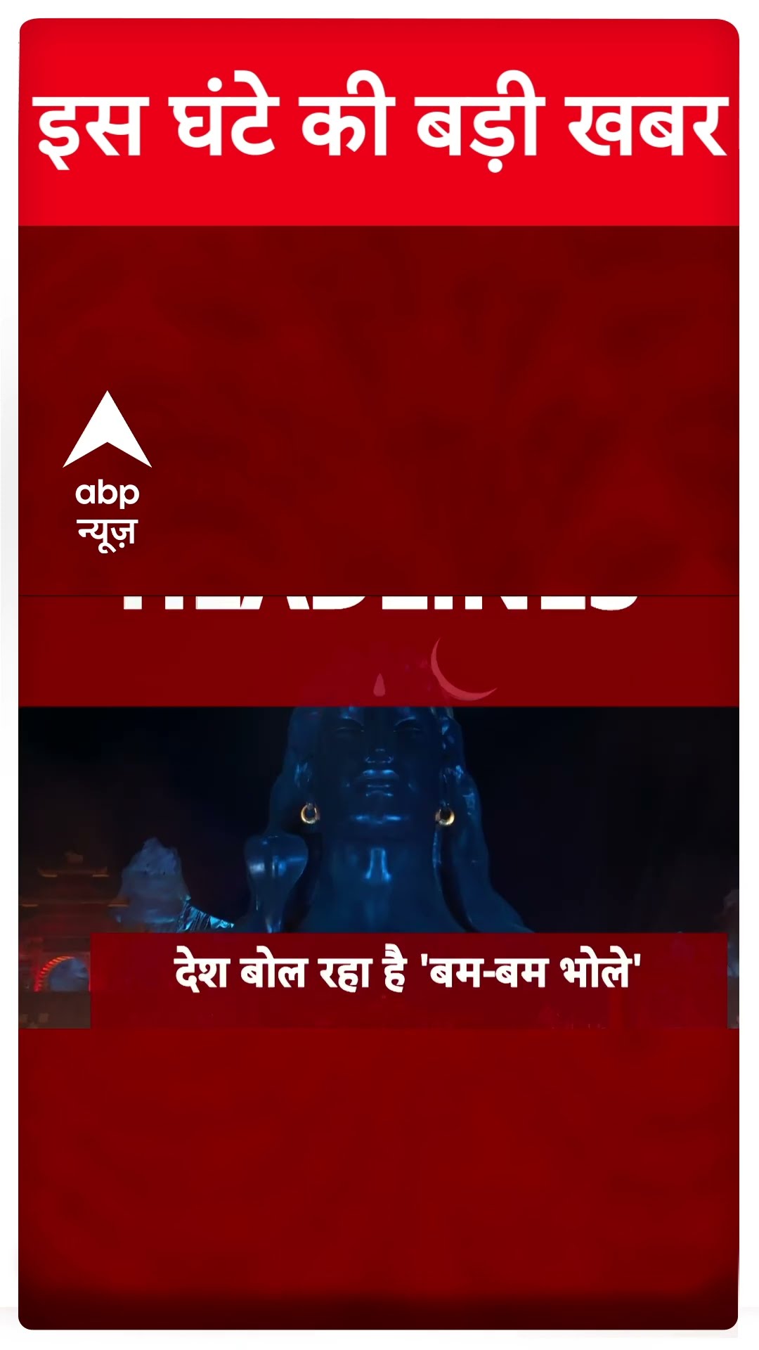 Top News: बड़ी खबरें | Bihar Cabinet Expansion | Nitish Kumar | NDA | Delhi Politics | ABP Shorts