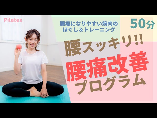 腰スッキリ！腰痛改善プログラム／辻本あゆみ／ホームフィットネス24