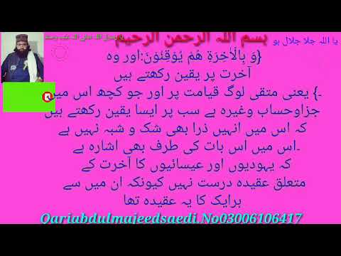 سورۃ بقرہ کی آیات نمبر 4 کا خلاصہ سماعت فرمائیے آواز قاری عبدالمجید سعیدی صاحب کی a# سورۃ بقرہ کی آیات نمبر 4 کا خلاصہ سماعت فرمائیے آواز قاری عبدالمجید سعیدی صاحب کی a#