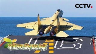 新闻袋袋裤 20180515 首艘国产航母首次出海试验 Cctv少儿