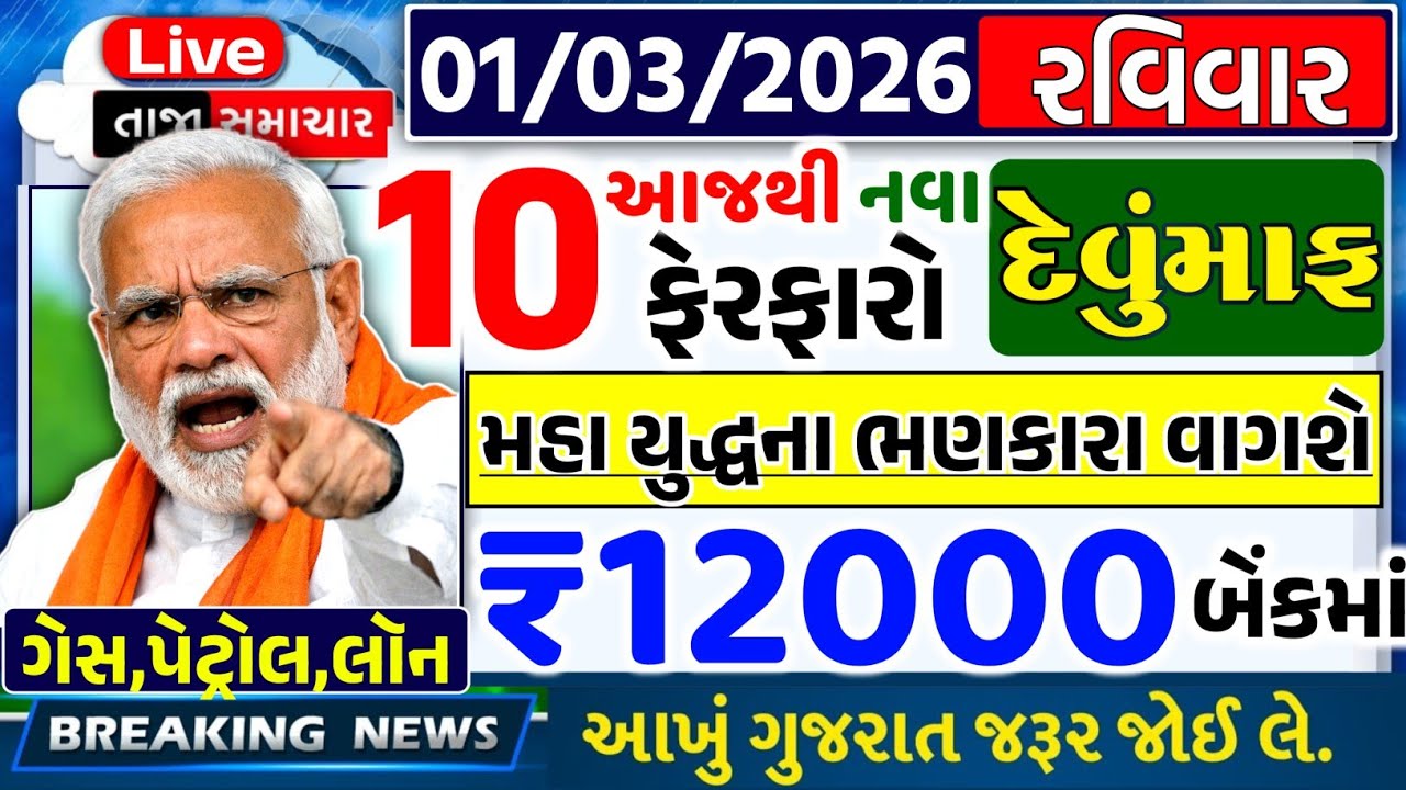 આજના તાજા સમાચાર/ લોનમાફ, 5 યોજના, 12000 સહાય, રેશનકાર્ડ, હપ્તો પરત, લાયસન્સ, 06 ફાયદા / Khissu News