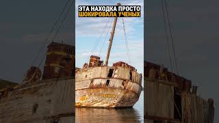 корабль 16 века выплыл на берег Аральского моря. Что находилось в нём?
