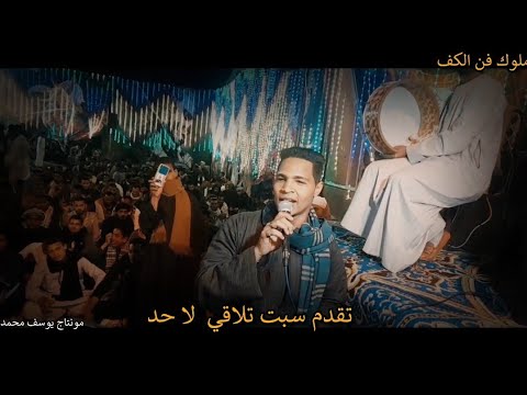 الفنان ياسر رشاد والمبدع احمد حسين تقدم سبت تلاقي لحد سرور إعجاب الامبراطور 