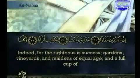 Surah Al Nabaa Ahmed Alajmy E Sub - سورة النبأ الشيخ أحمد العجمي