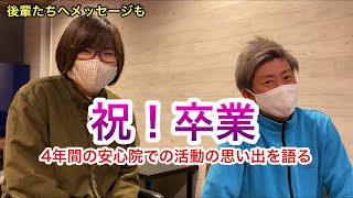 卒業おめでとう！大分大学4年生の甲斐ちゃんに4年間の思い出をインタビュー