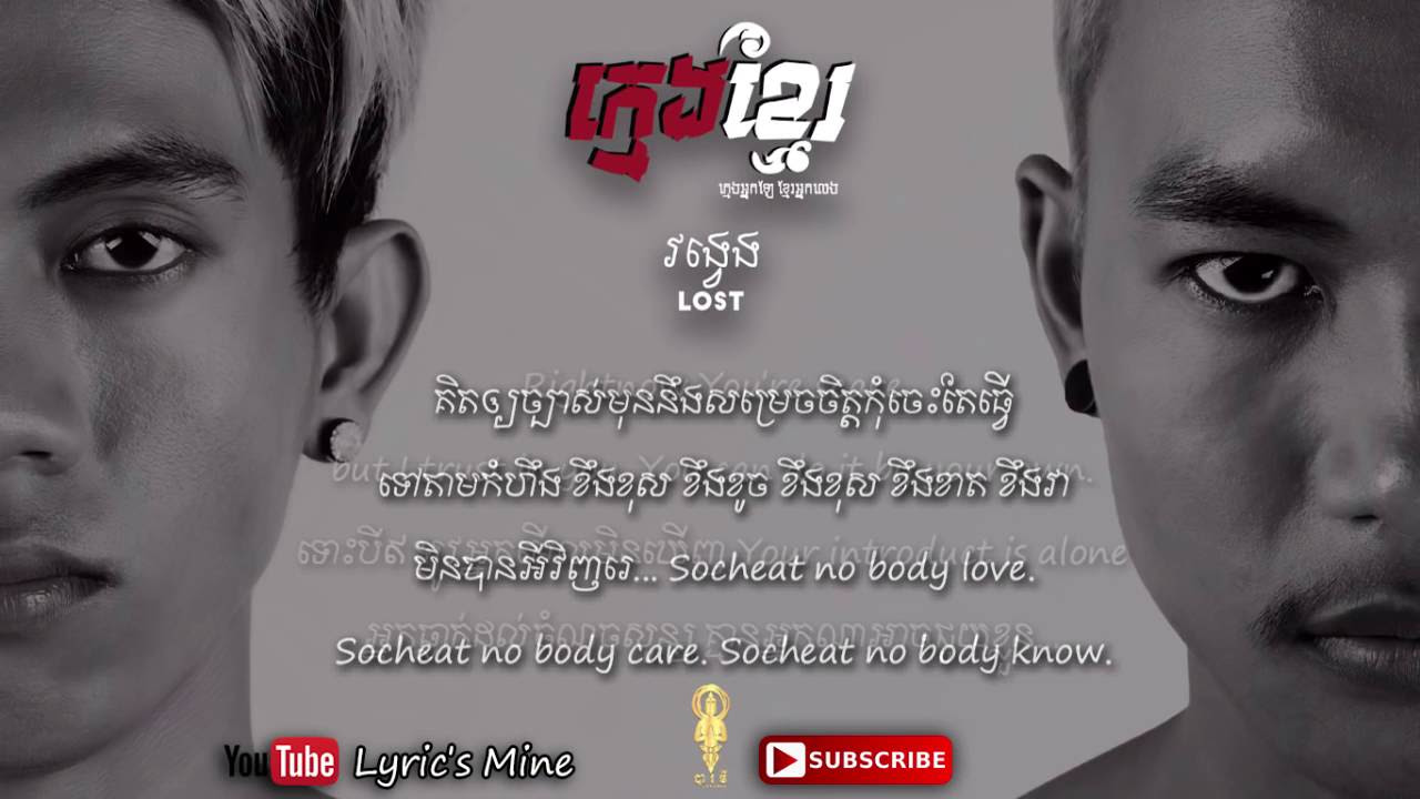 វង្វេងក្នុងកែវភ្នែកអូន - Ly feat. JosieImanuel | Speed up