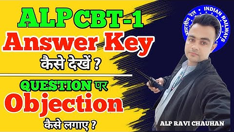 ALP CBT-1 की Answer key कैसे देखें ? 🔥🔥 गलत Question पर Objection कैसे लगाए ❓