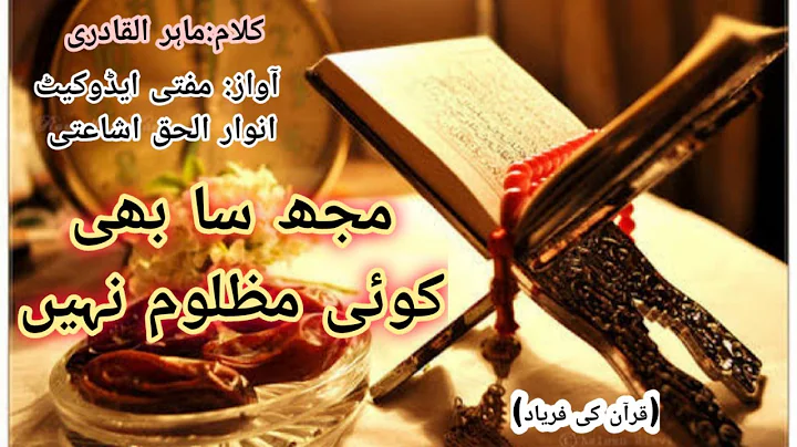 quran ki faryad