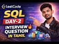 Day 2 - SQL LeetCode Problem | Step-by-Step Explanation in Tamil