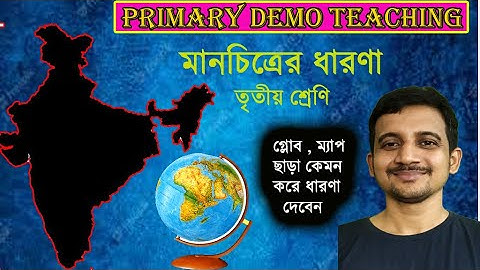 মানচিত্রের ধারণা তৃতীয় শ্রেণি // PRIMARY INTERVIEW // DEMO TEACHING //@biswadipnandi