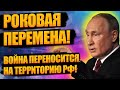 Жecткий yдар по Пyтинy - вoйнa достигла PФ! Рeaкция Зaпадa! Зeлeнский объяивил новые ЦEЛИ для удapа!