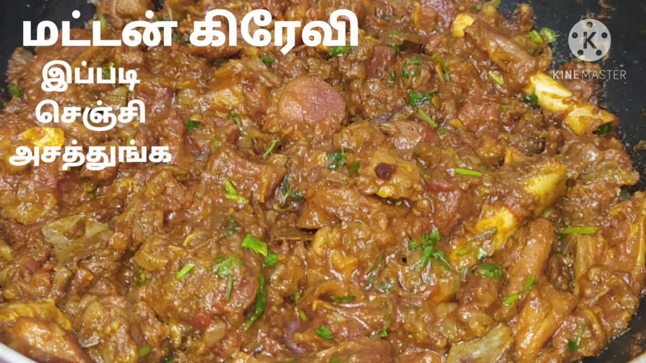 Muttongravy/How to make mutton gravy recipe in Tamil/mutton gravy