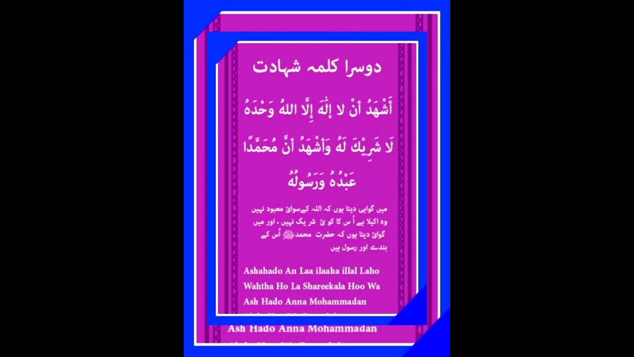 Dosra Kalma Shahadat... Forward as Sadqa Jaria....plz Dua for Everyone