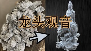 【龙头观音】Lost wax casting Buddha statue