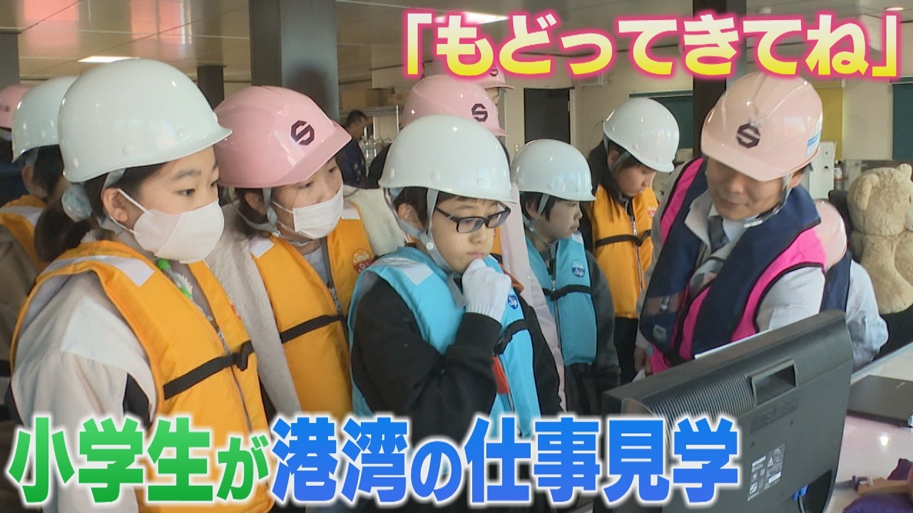 小学生が海の仕事を体験　海底の土砂を取り除く「浚渫船」に乗船　近年、船員志望者は減少