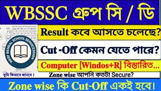 🛑WBSSC Group C/D Result 2026 | Wbssc Zone Wise Cut-Off 2026 | wbssc | ssc | wbssc result date.