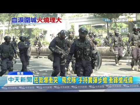 20191118中天新聞　「禁蒙面法」遭法院判違憲！　裁決重重打臉港府