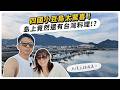 四國小豆島太驚喜！天使之路超美，島上竟然還有台灣料理