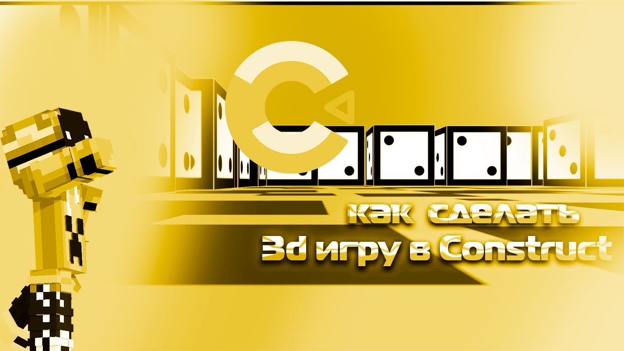 как сделать 3D игру в Construct 3 - YouTube
