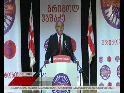 გრიგოლ ვაშაძე მცხეთაში ამომრჩევლებს შეხვდა